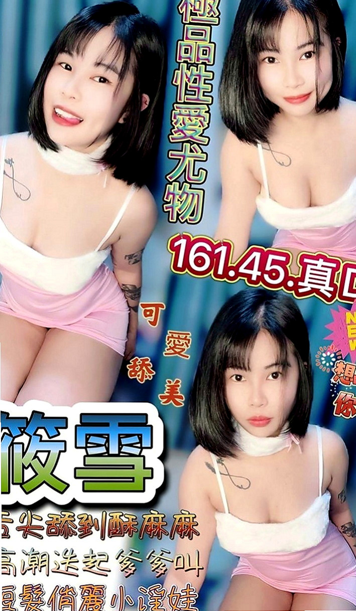 安定找小姐：嬌小 |高檔優質空姐|166cm|44kg/|E杯|18y|