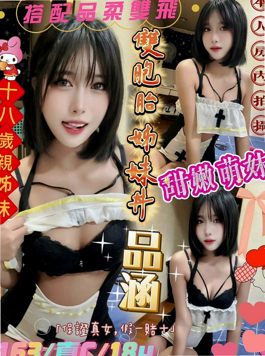 八德 外約服務 倚冉（美妝櫃姐）168cmcm 46kgkg C罩杯 19y歲