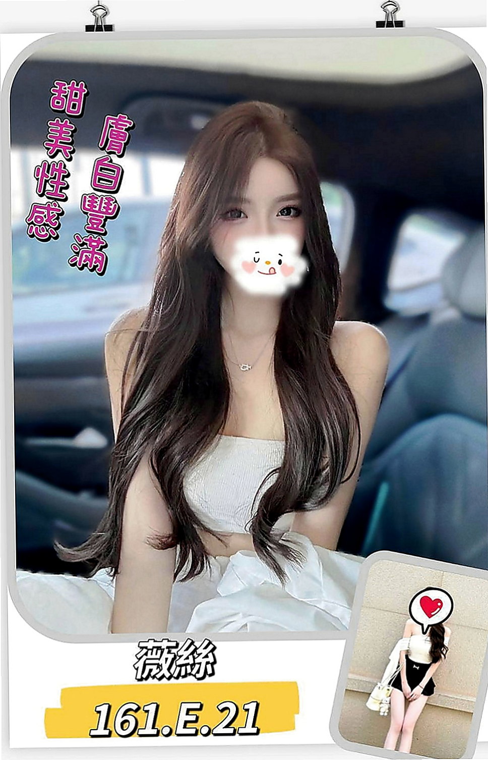 基隆外約：小雯 |國中教師|163cm|46kg|C杯|22y|